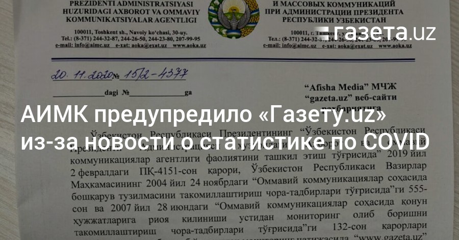 Узбекистан газета уз. Газета уз архив. Газета уз на русском.