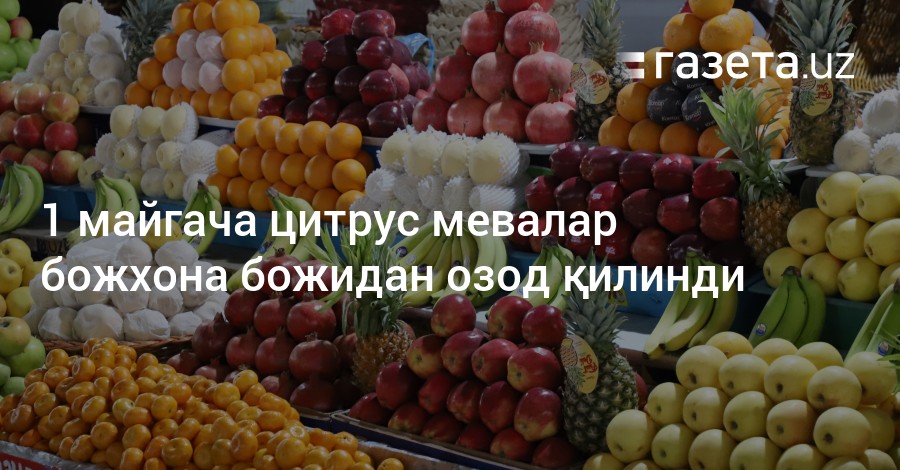 Цитрус мевалар