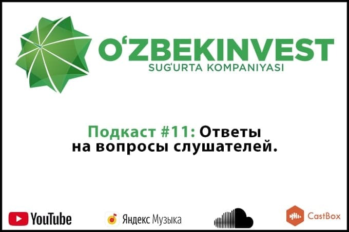 «Узбекинвест» подвел итоги первого сезона подкаста