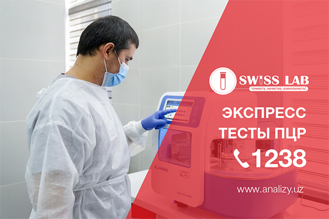 Swiss Lab начал проводить ПЦР-тесты на COVID-19 в экспресс-режиме