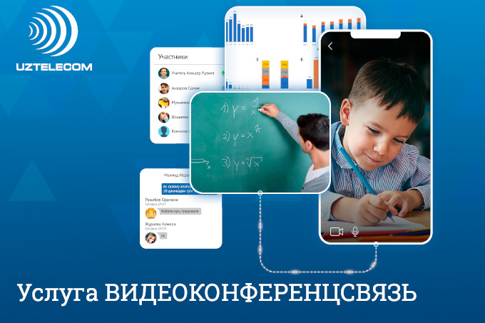 UZTELECOM представляет услугу видео-конференц-связи