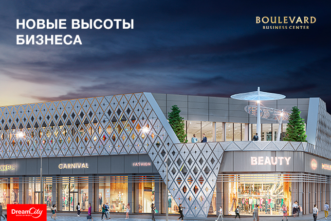 Boulevard Business Center поднимет бизнес на новые высоты