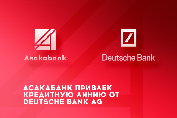 «Асакабанк» привлек кредитную линию от Deutsche Bank AG