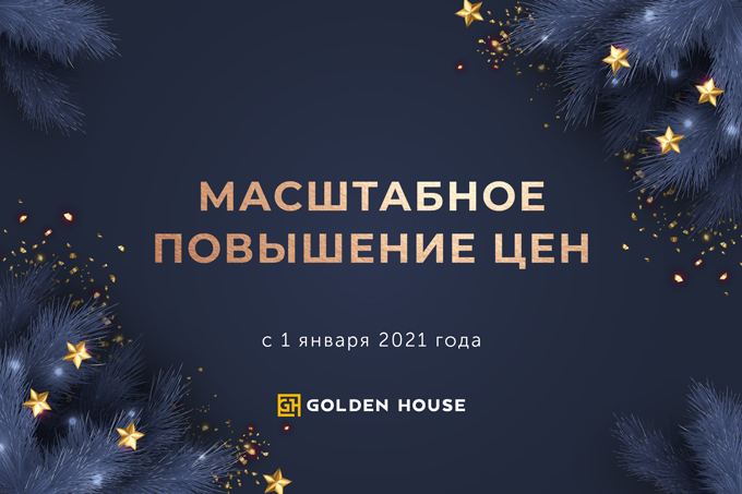 Golden House сообщил о повышении цен на квартиры