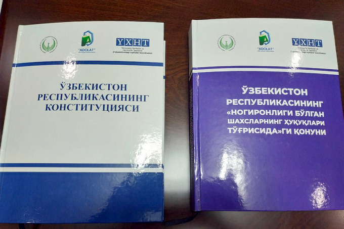 Конституция и закон о правах лиц с инвалидностью изданы на Брайле