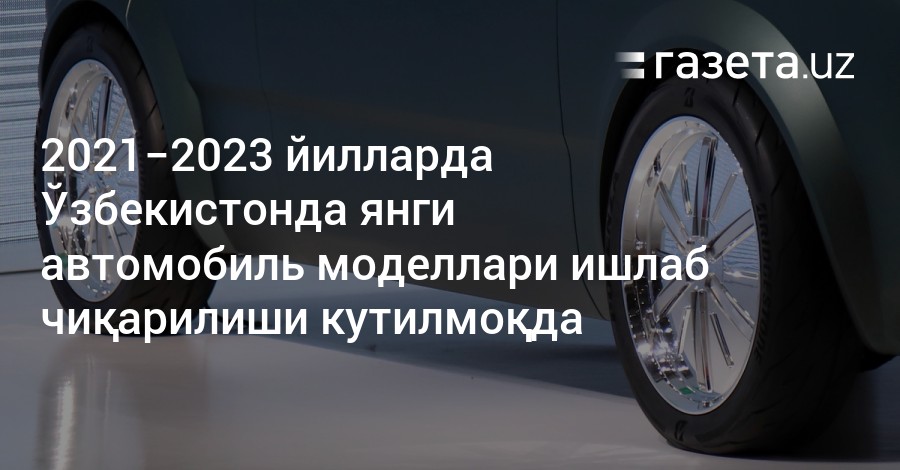 Автомобиль нархлари узбекистонда 2023