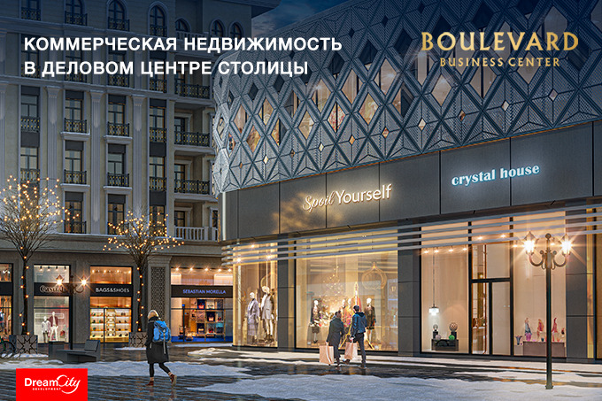 Boulevard Business Center располагает эталонными коммерческими помещениями