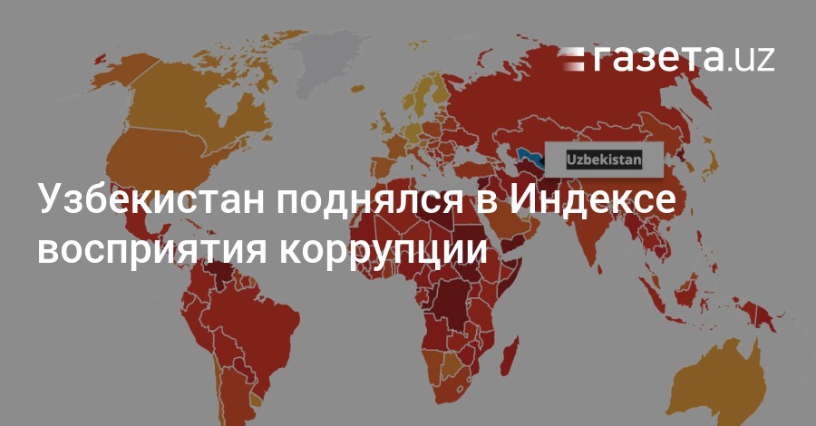 Коррупция в узбекистане презентация