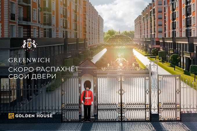 Британский квартал Greenwich от Golden House скоро встретит первых жителей