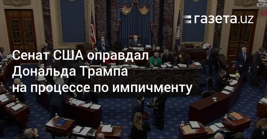 Импичмент президента сша. Президент Джонсон оправдан импичмент. Трамп на кушетке что на самом деле в голове у президента. Эту задачу запретил Сенат США ютуб.