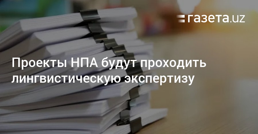 Проекты нпа госдума