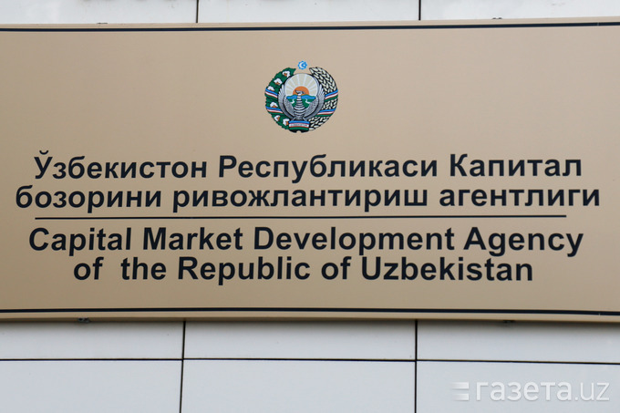 Упраздняется Агентство по развитию рынка капитала