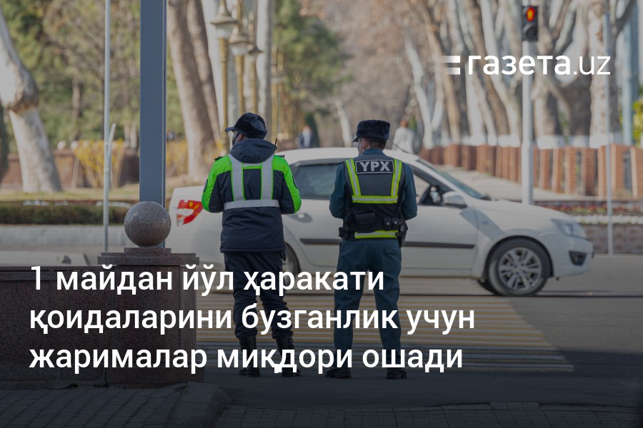 Жарималарни текшириш автомобиль