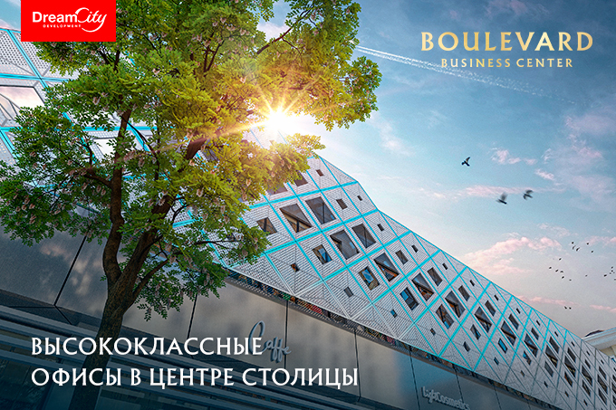 Boulevard Business Center: комплексный подход к организации рабочего пространства