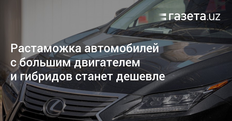 Растаможка автомобилей из европы