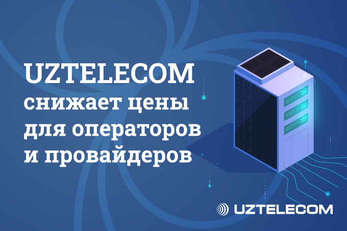 Uztelecom cabinet. Транспортный канал UZTELECOM. New logo UZTELECOM. Узтелеком фото фасад. UZTELECOM AK strukturasi.