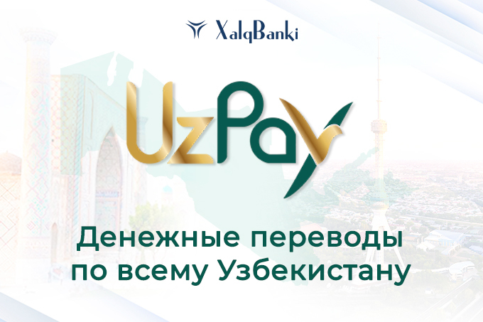 Национальные переводы. Uzpay. Uzpay logo PNG. Uzpay logo.