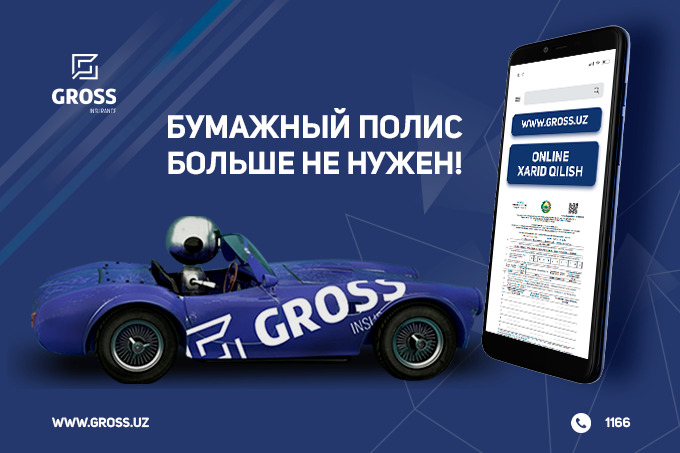 Gross Insurance запустила продажу Е-полисов