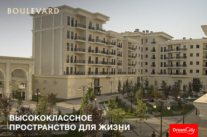 Boulevard: высококлассное пространство для комфортной жизни