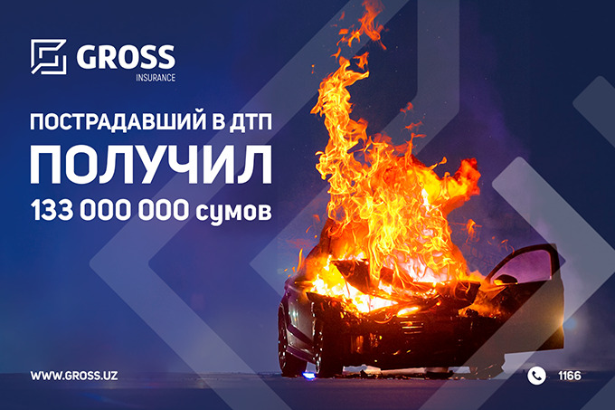 Пострадавший в ДТП получил 133 млн сумов от Gross Insurance