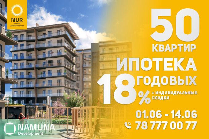 Namuna Development предоставляет ипотеку на квартиру в ЖК NUR