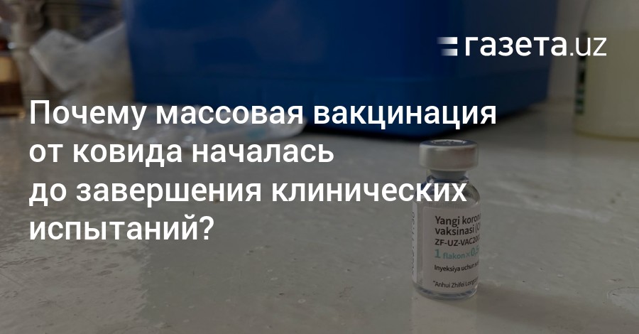 Почему умирают после вакцинации от ковида