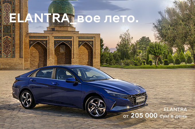 Hyundai предлагает беспроцентную рассрочку для автомобиля Elantra