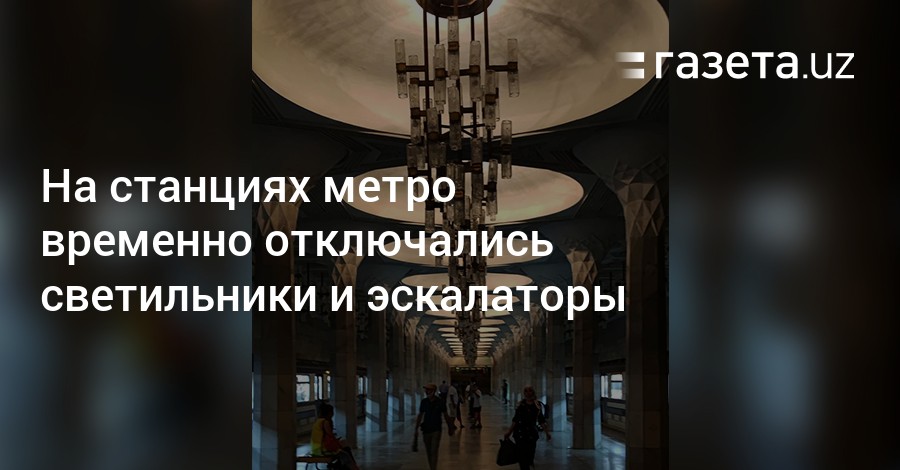 Гасится свет в зрительном зале мы едем в метро а не в трамвае