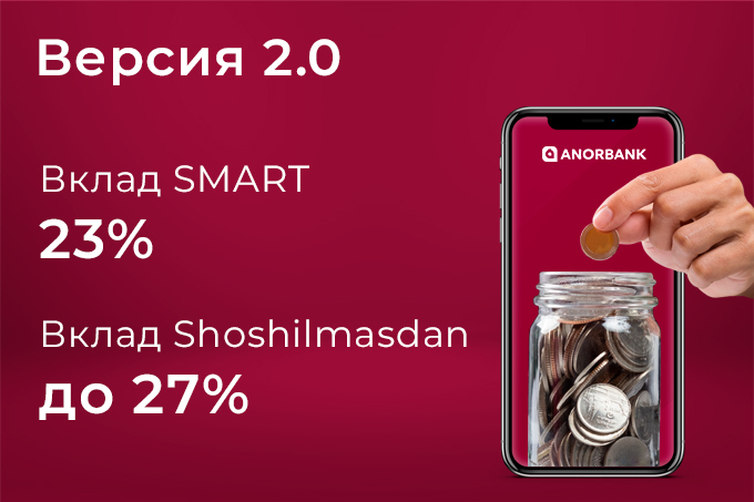 Anorbank запустил новые срочные вклады Smart 2.0 и Shoshilmasdan 2.0