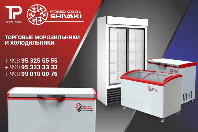 Торговые морозильные лари Frigo Cool Shivaki обеспечат сохранность продукции