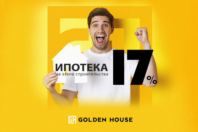 Golden House предлагает недвижимость на выгодных условиях