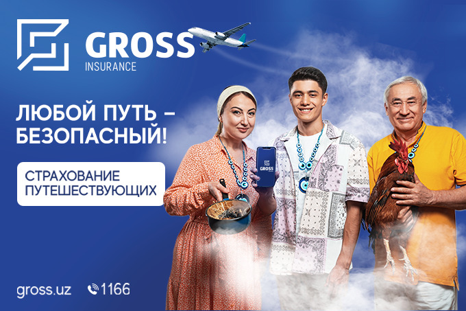 Gross Insurance обезопасит путешествие с помощью страхового полиса