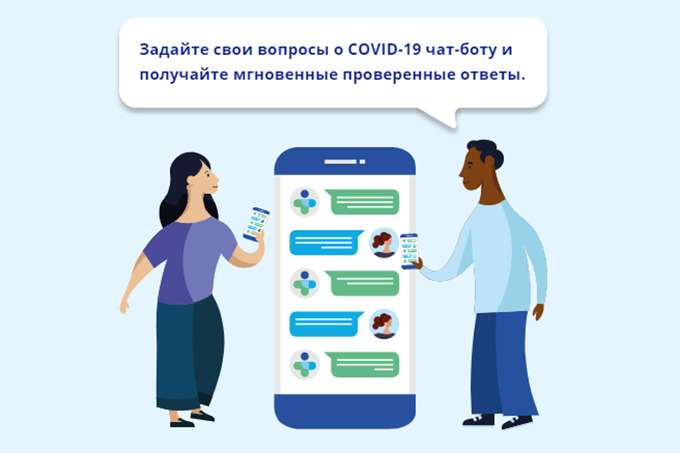 Запущен чат-бот Health Buddy+ по вопросам COVID-19