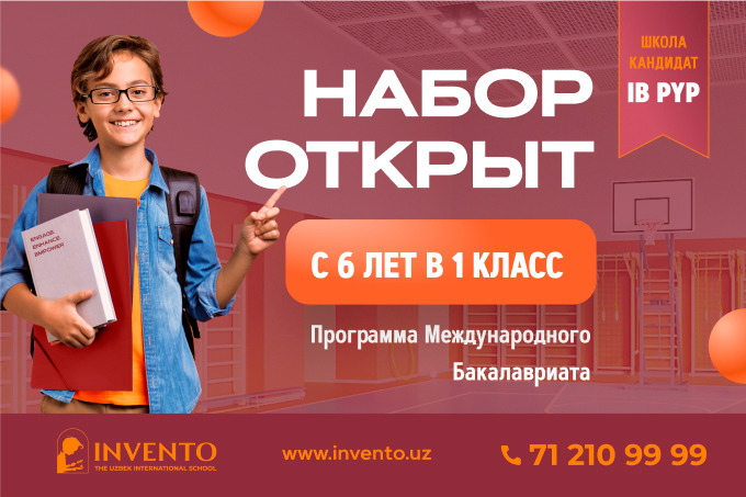 INVENTO продолжает набор учащихся с 1 по 7 классы на новый учебный год