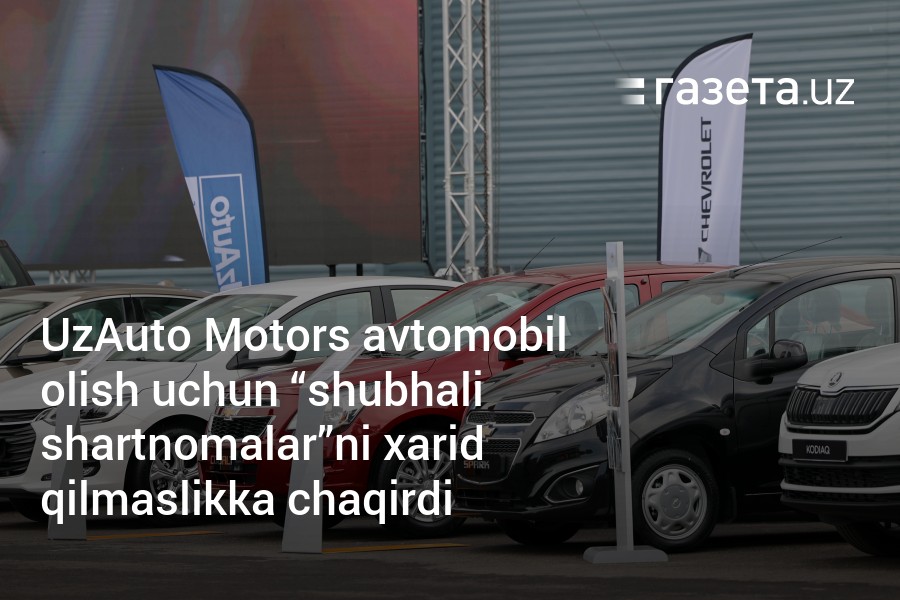 UZAUTO Motors shartnoma olish 2023. UZAUTO Motors shartnoma olish. UZAUTO шартнома олиш.