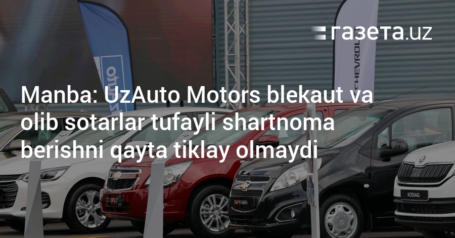 UZAUTO Motors shartnoma olish. UZAUTO Motors shartnoma olish 2023. UZAUTO шартнома олиш.