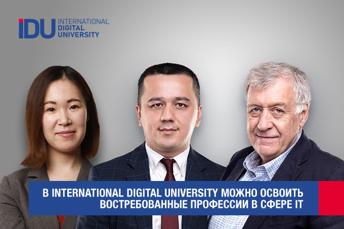 International Digital University принимает абитуриентов на 2021−2022 учебный год