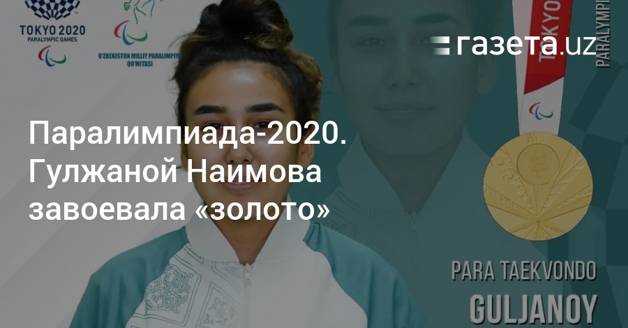 Сильнее 2020. Гулжаной Наимова. Гулжаной Наимова бой.