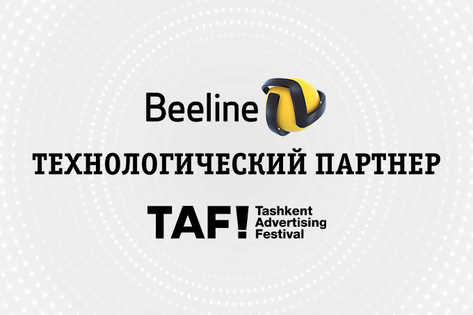 Beeline TV показал международный рекламный фестиваль в Узбекистане