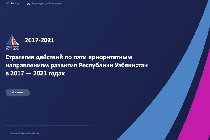 Запущен сайт о реформах в Узбекистане за 2017−2021 годы. Главное