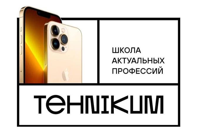 Школа Tehnikum подарит iPhone 13 Pro своим студентам для дополнительной мотивации