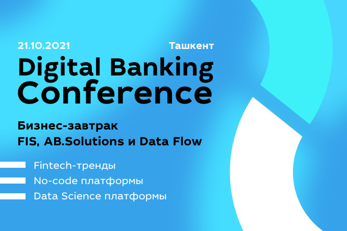 FIS, AB.Solutions и Data Flow организуют Digital Banking Conference