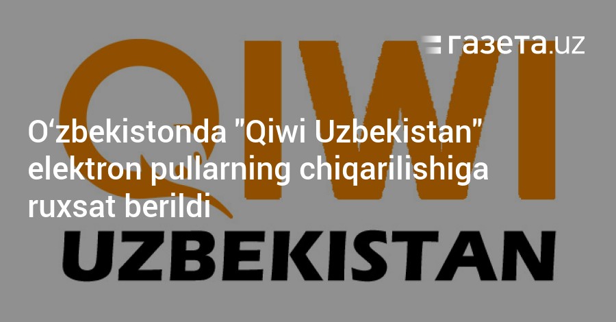 Qiwi uzbekistan. Узбекистан киви нарх. Ellektron pullarning. Узбекистан киви Сэна.