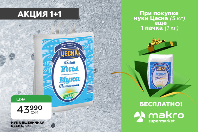 Makro объявил о запуске праздничных акций в преддверии Нового года