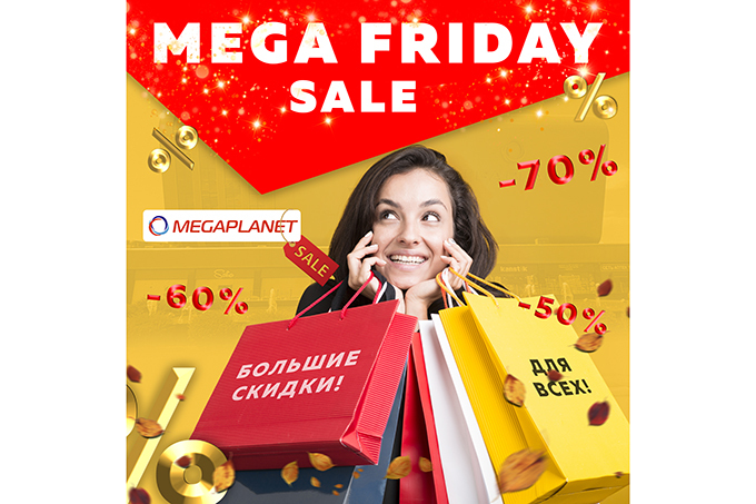 ТРЦ Mega Planet объявил о тотальной распродаже