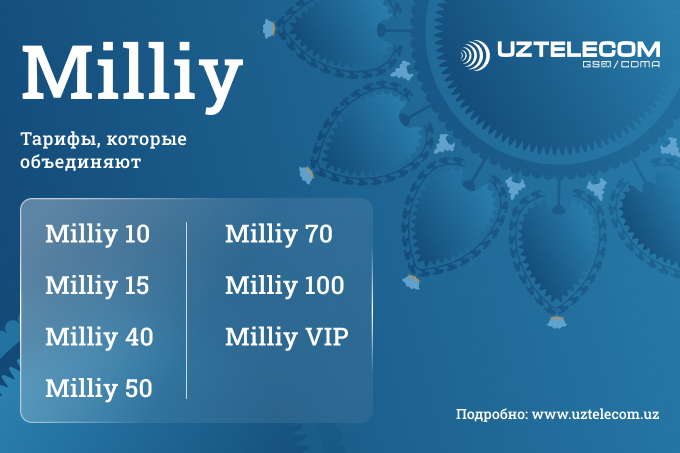 Тарифные планы узмобайл узбекистан