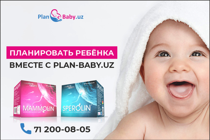 Бебиру. План бейби.уз. Plan Baby. План Беби таблетка. Plan Baby uz.