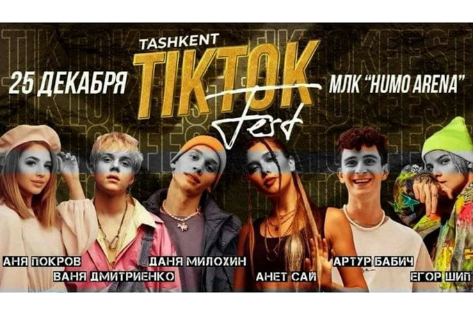 Минкульт посчитал TikTok Fest вредным для молодёжи