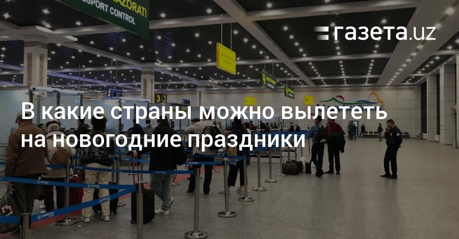 Место работы с которого можно вылететь 8. В какие страны можно вылететь из Волгоградского аэропорта. В какие страны можно вылететь из Кемерово. В какие страны можно вылететь из Ижевска.