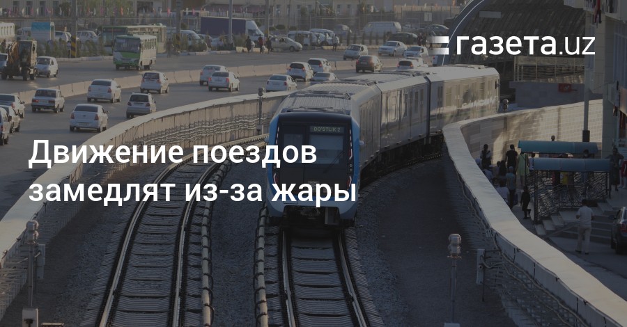 Поезд замедлил ход продолжите предложение. Наземное метро. Поезд метро на железной дороге. Поезд метро Ташкент. Станции метро вид из поезда.